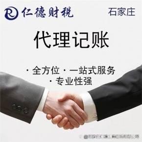 纯旭配资 石家庄注册公司代理记账