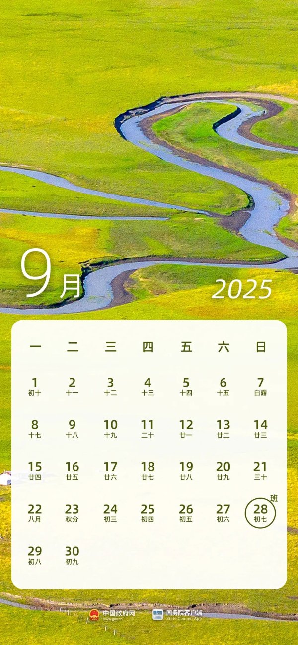大旗策略 明确了！国庆节和中秋节连放8天假，这些人可以提前发工资