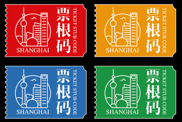 华亿配资 上海“票根经济”再出新，收藏两份清单，看演唱会享餐饮打折两不误